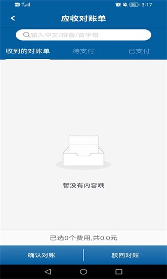 慧运通app