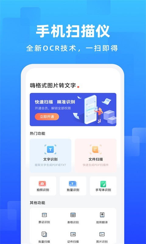 嗨格式图片转文字app