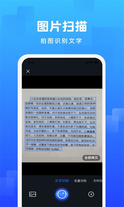 嗨格式图片转文字app