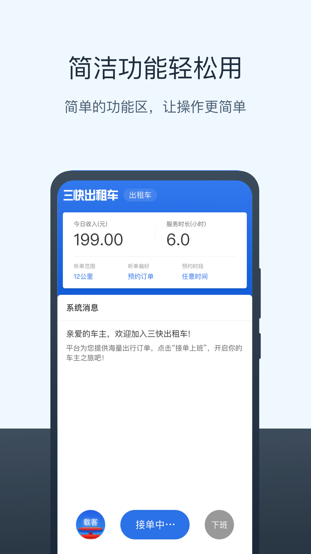 三快出租车司机app