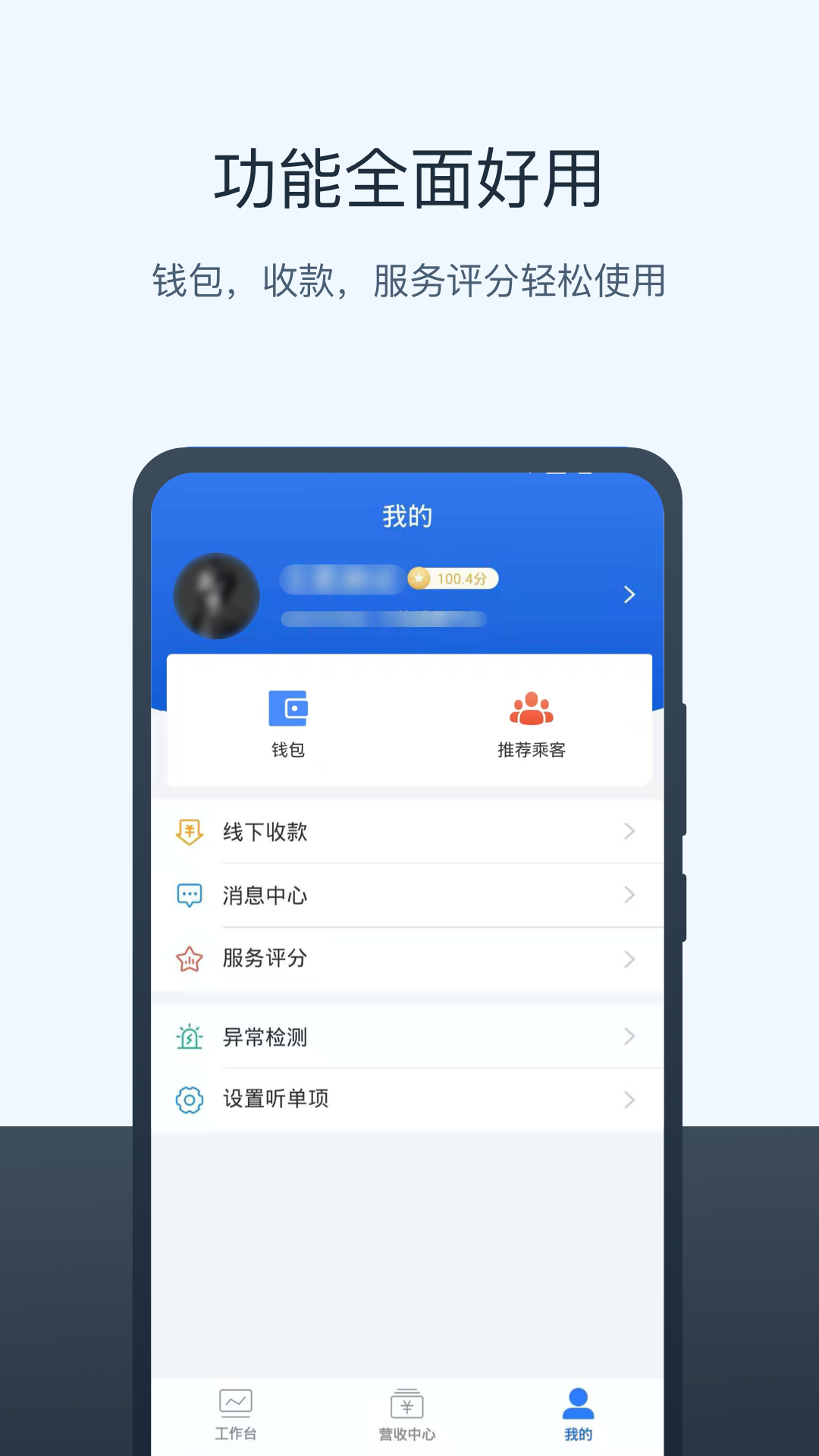三快出租车司机app