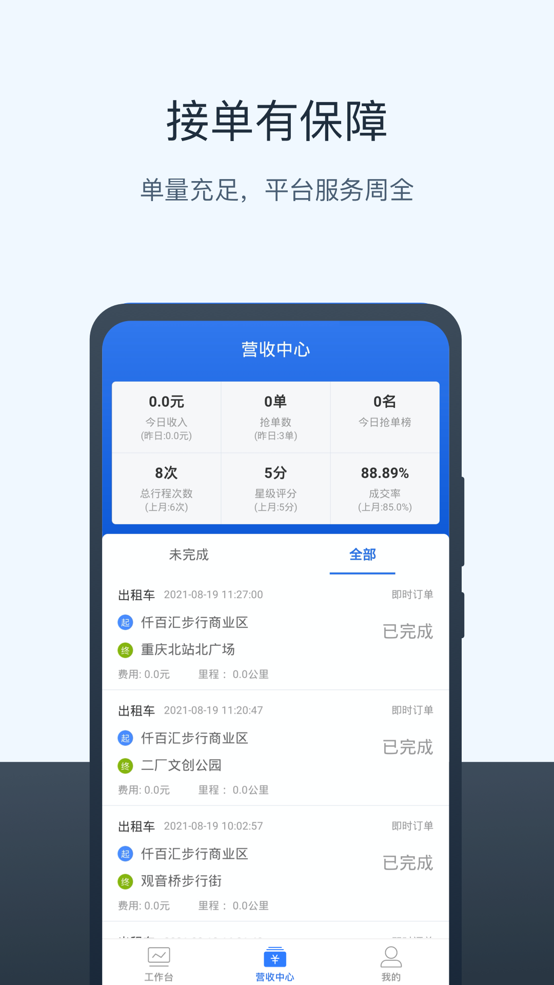 三快出租车司机app
