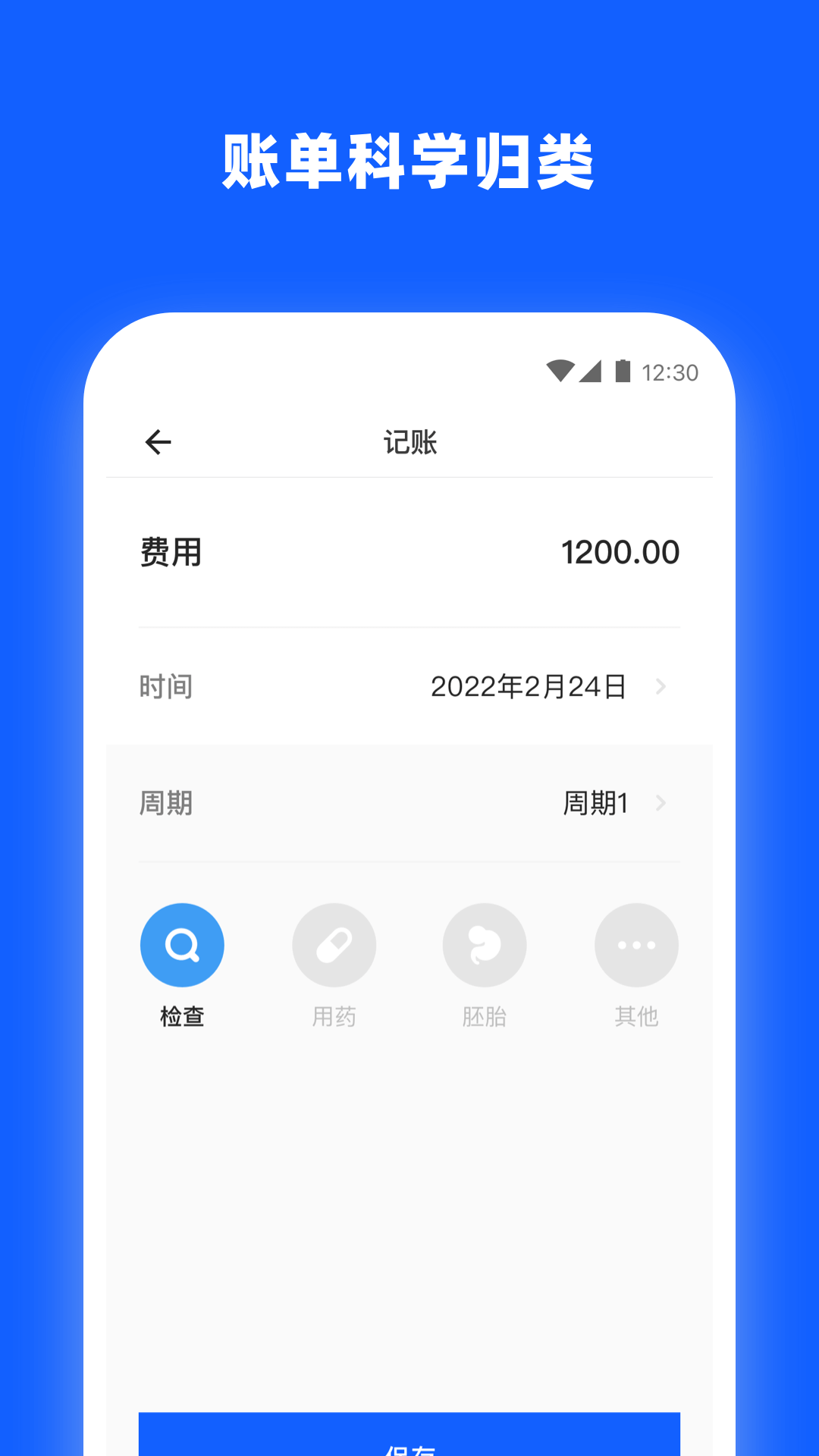 孕妈妈AI记账app