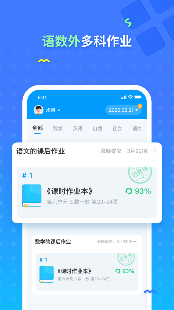 爱学仕家长app