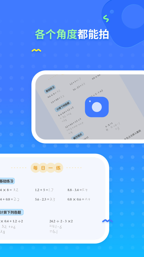 爱学仕家长app