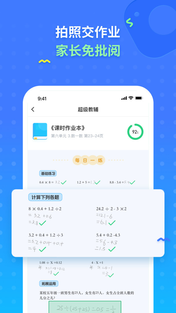 爱学仕家长app