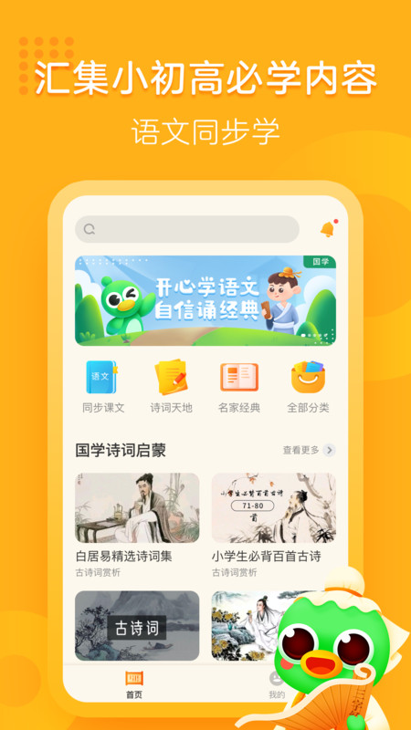 诗词趣配音app