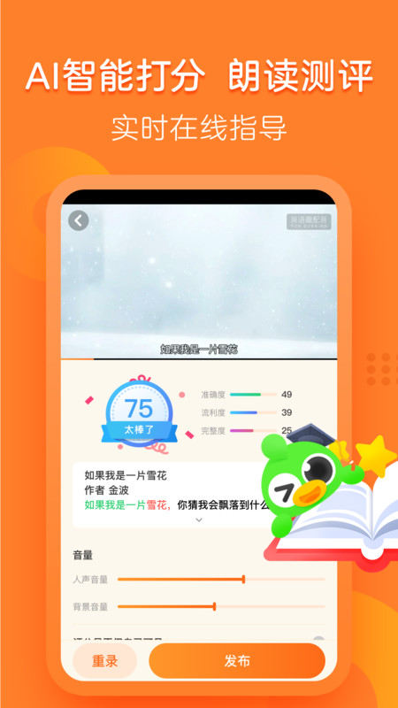 诗词趣配音app
