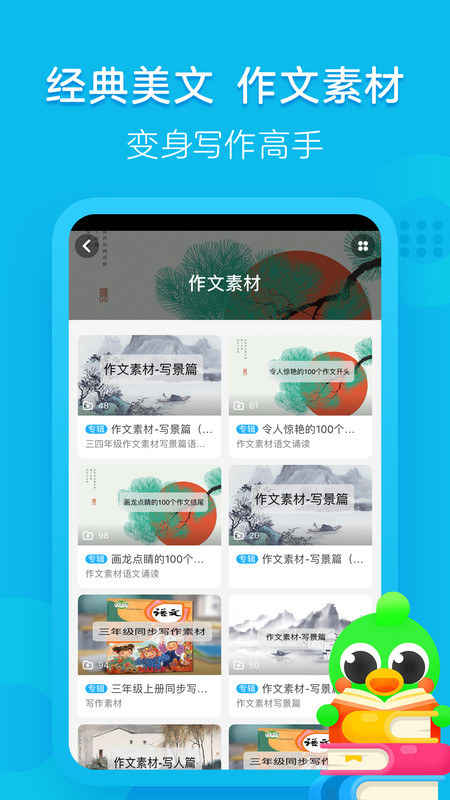 诗词趣配音app