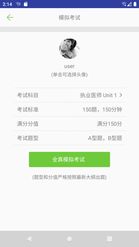 执业医师真题库app
