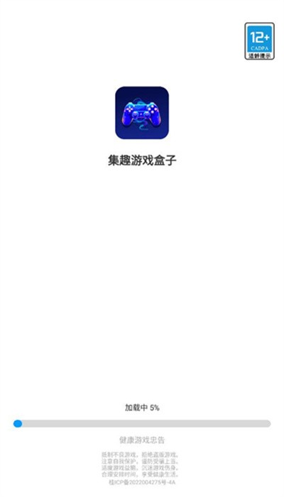 集趣游戏盒子app