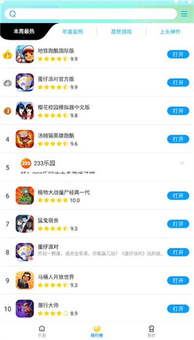 集趣游戏盒子app