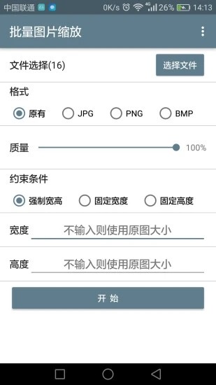 批量图片缩放app