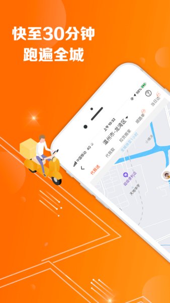 爱跑腿app