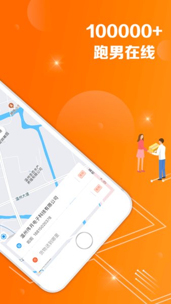爱跑腿app