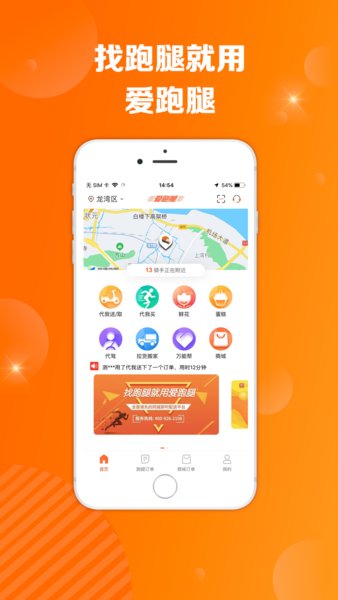 爱跑腿app