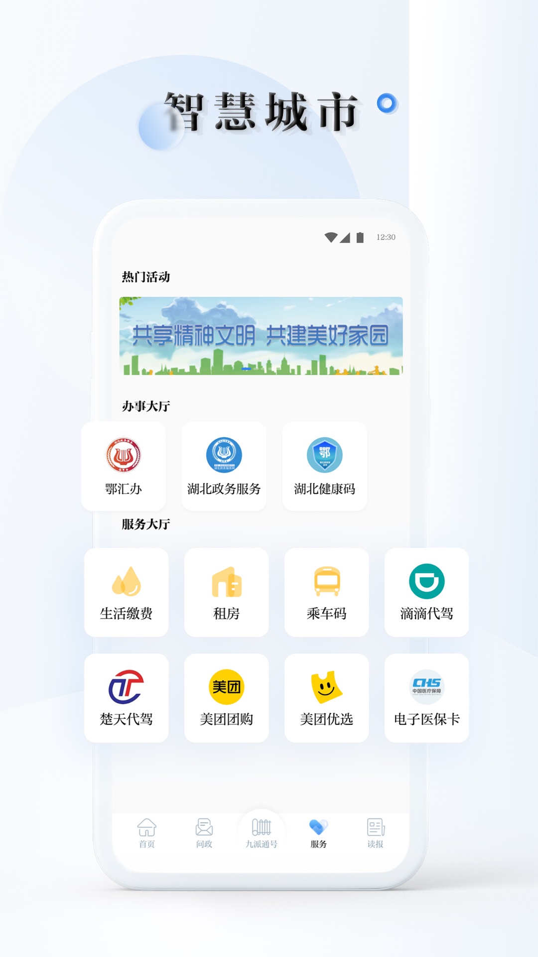 九派通app