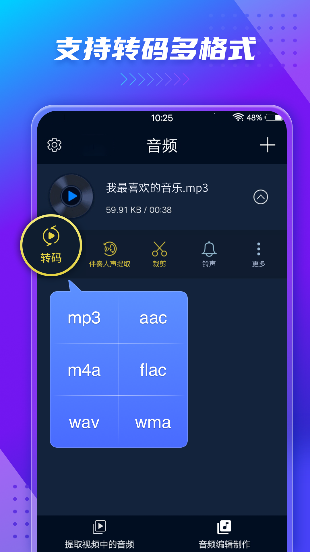 音频提取器app