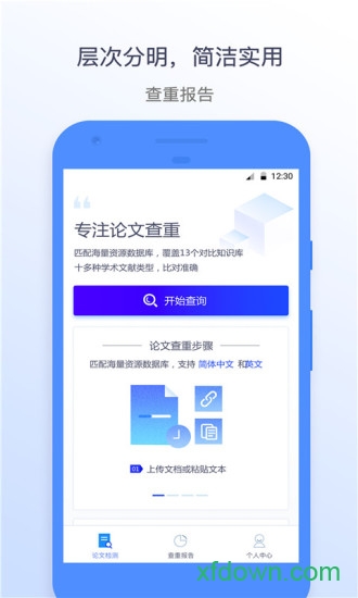 迅捷论文查重app