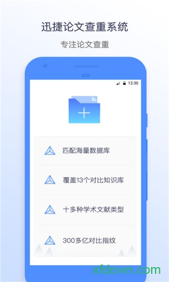 迅捷论文查重app