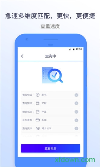 迅捷论文查重app