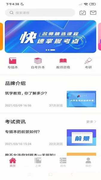 筑学在线app