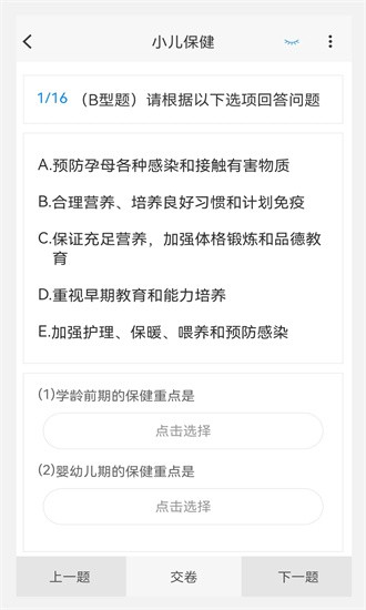 主管护师新题库app