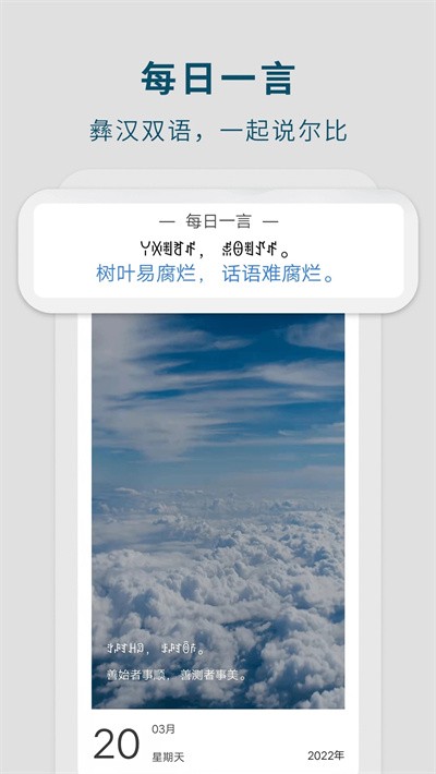 彝文翻译通app