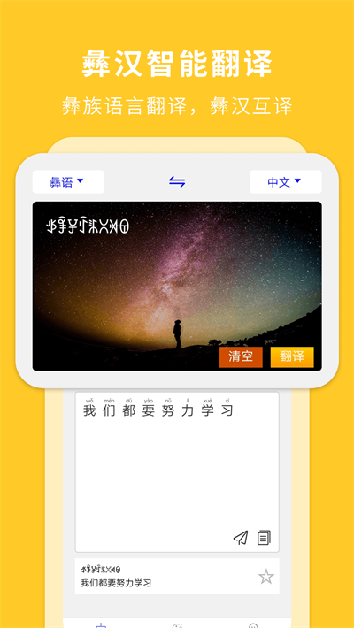 彝文翻译通app