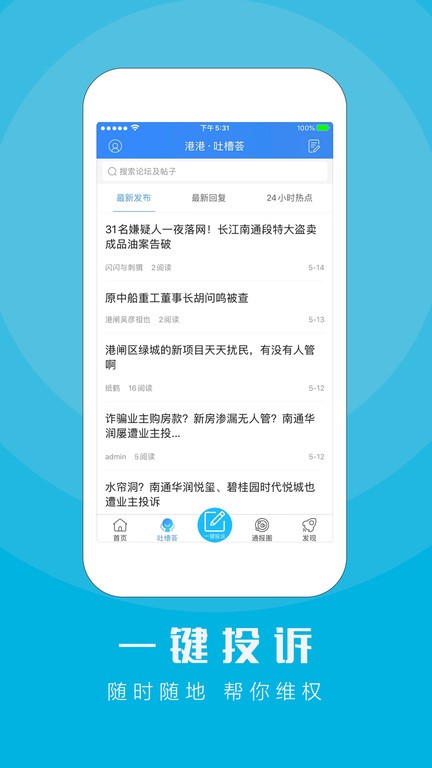 江海通报app