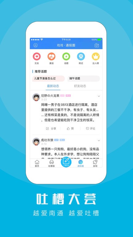 江海通报app