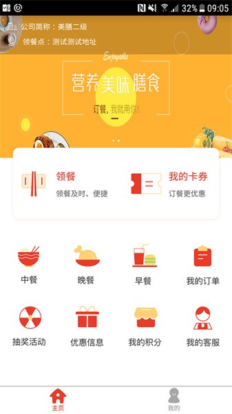 美膳app