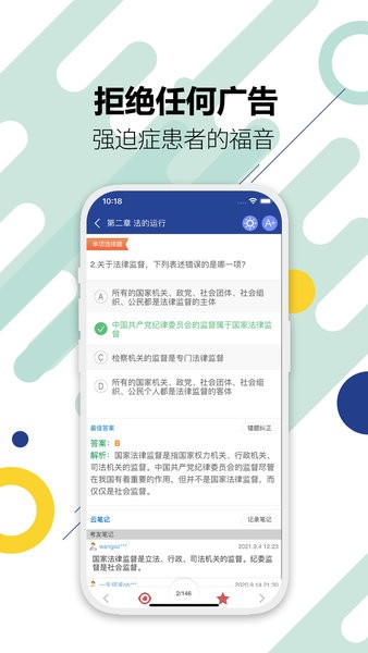 司法考试宝典app