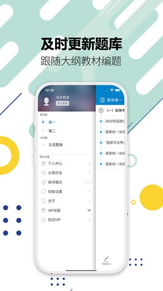 司法考试宝典app