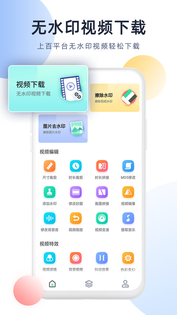 强力视频去水印app