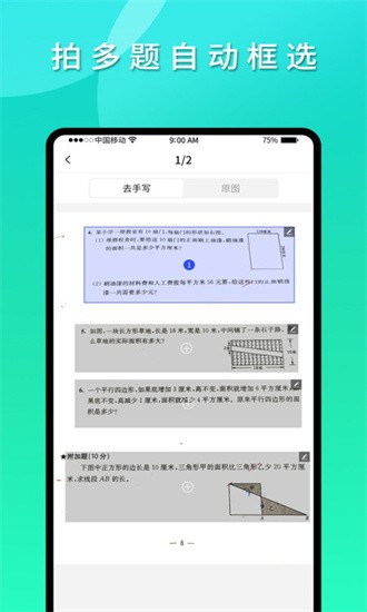 拍拍错题本app