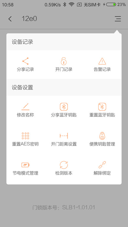 赛客智能app