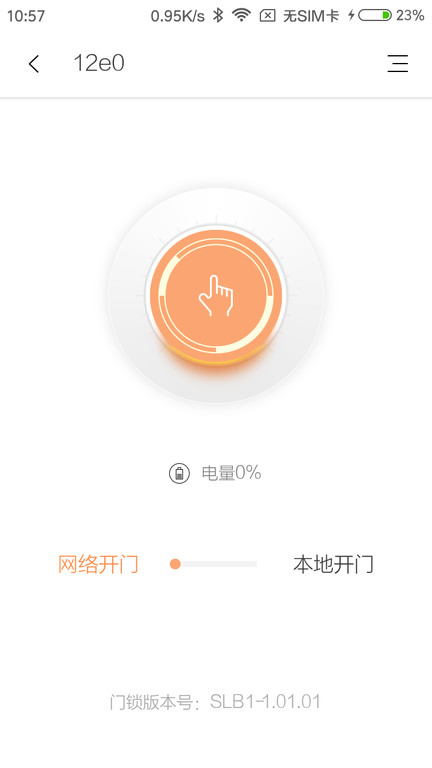 赛客智能app