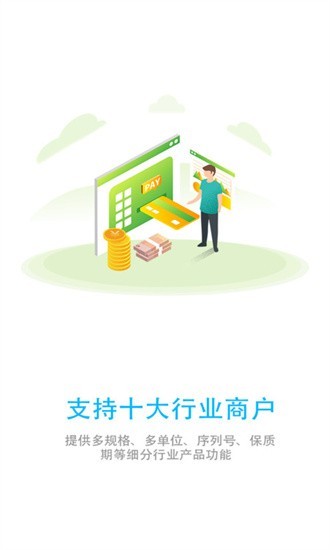 互拓进销存app