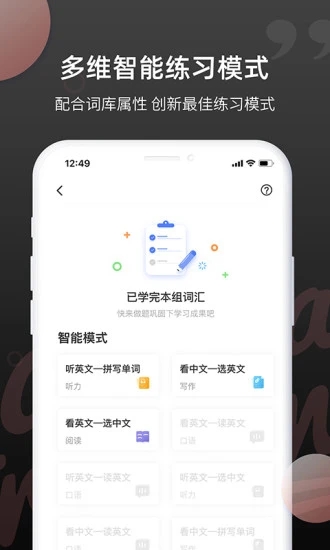 雅思斩单词app