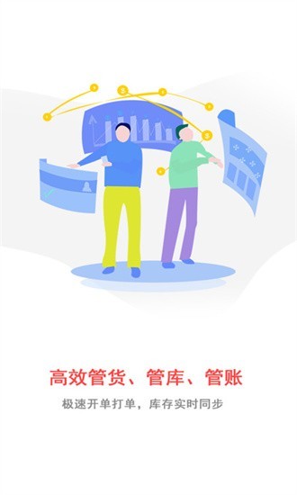 互拓进销存app