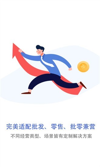 互拓进销存app