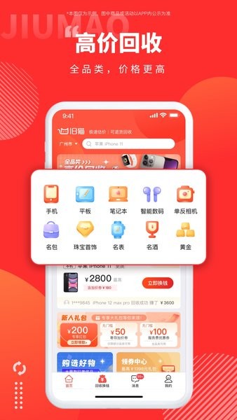 旧猫回收app