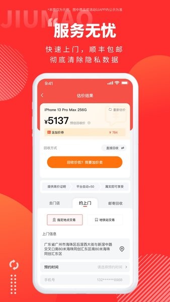 旧猫回收app
