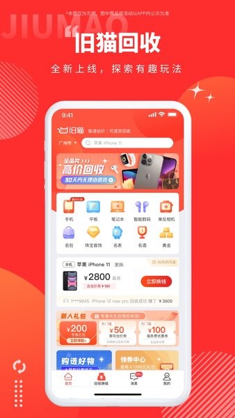 旧猫回收app