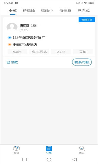 汇运客货主app