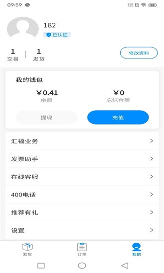汇运客货主app