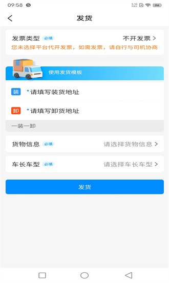 汇运客货主app