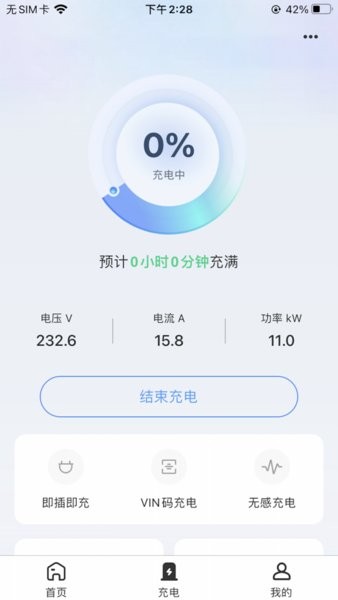 能效充电桩app