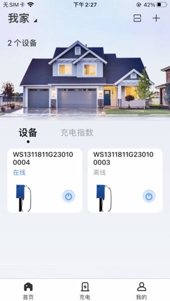 能效充电桩app